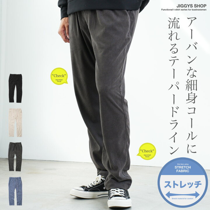 楽天市場】テーパードパンツ メンズ コーデュロイ パンツ◇ストレッチ  