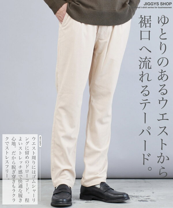 楽天市場】【SALE】テーパードパンツ メンズ コーデュロイ パンツ 