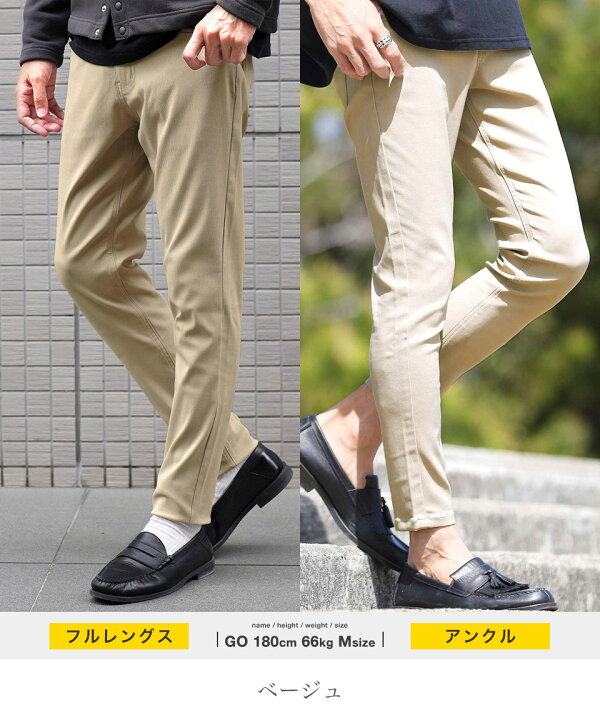 楽天市場】【メール便送料無料】ストレッチパンツ チノパン スキニー 