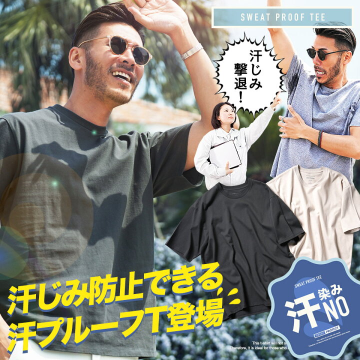 楽天市場】汗染み防止 Tシャツ メンズ クルーネック◇汗じみ防止 汗 