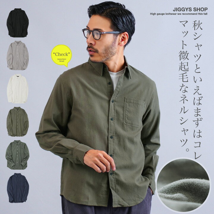 楽天市場】【マラソンSALE】ネルシャツ メンズ 無地 長袖 シャツ 