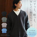 【楽天スーパーSALE】ニット ウォッシャブル カーディガン メンズ ◆パフカルウォッシュミラノリブカーデ◆cardigan ニットカーディガン 無地 長袖 トップス 黒 白 秋 秋服 秋物 冬 冬服 冬物 春 春服 春物