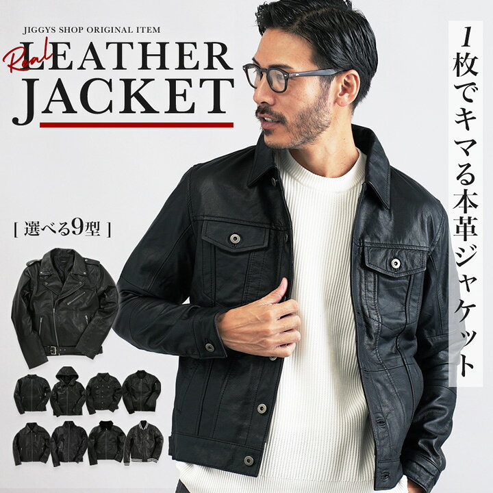 楽天市場】本革 ライダースジャケット ライダース メンズ◇本革 9type  