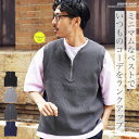【マラソンSALE開催中】【SALE】メンズ ニット ベスト◆ワッフルニットハーフジップベスト◆カジュアル きれいめ 大人 春服 夏服 速乾性 伸縮性 ストレッチ 軽量 かるい ドライタッチ ZIP ゆったり 春 春服 夏服 オールシーズン 20代 30代 40代
