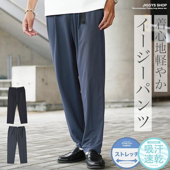 楽天市場】【SALE】涼しい 涼感 薄手 速乾 イージーパンツ メンズ