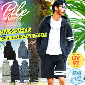 【SALE】【送料無料】セットアップ メンズ ジップアップパーカー 上下セット /マルチパターンパイルセットアップ/ ルームウェア 部屋着 パイル パーカー ハーフパンツ ショートパンツ ジャージ 春 夏服 夏 海 プール 冷房対策 ボーダー プレゼント ギフト