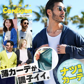 【最大72％OFFセール】【メール便送料無料】サマー カーディガン メンズ /サマーニットカーディガン/ サマーニット 薄手 cardigan 無地 ボーダー カラー ニットソー 温度調節 uv対策 冷房対策 オフィスカジュアル ペアルック カップル 春服 春 夏服 夏 秋服 秋