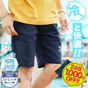 【マラソンSALE開催中】【SALE】接触冷感 ハーフパンツ メンズ ショートパンツ◆ハイパーストレッチ極ラクショートパンツ◆大人 短パン おしゃれ パンツ セットアップ 膝上 動きやすい ゴルフウェア 伸びる 涼しい 薄手 無地 夏 夏服 父の日 プレゼント ギフト