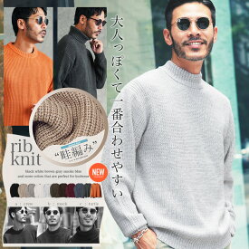 【タイムセール＆クーポン配布中】【送料無料】ニット セーター メンズ◆クルーネック＆モックネック＆タートルネック 畦編みニット◆あぜ編み 総柄 秋服 冬服 ニットセーター メンズニット メンズセーター 厚手 冬 秋 ハイネック タートルニット モック クルーネック