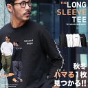 【10％OFFクーポン配信中】ロンT メンズ 長袖Tシャツ◆オーガビッツ コットン マルチプリントロンT◆Tシャツ 長袖 カットソー ロンティー ブランド おしゃれ 30代 40代 クルーネック ワンポイント 服 秋服 秋 冬服 冬 黒 白 【メール便送料無料】