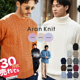 【送料無料】ニット セーター メンズ ケーブルニット◆マルチネックフィッシャーマンニット◆メンズニット メンズセーター ケーブル編み モックネック クルーネック タートルネック 服 秋服 冬服 厚手 冬 ボーダー レディース ペア