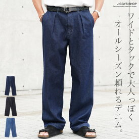 【タイムセール＆クーポン配布中】【SALE】ワイドパンツ メンズ デニム◆ワンタックワイドデニムパンツ◆イージーパンツ 太め ジーンズ Gパン メンズファッション 20代 30代 40代 ズボン インディゴ ブラック 黒 イージー ゆったり