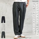 【在庫一掃SALE】【SALE】ワイド パンツ スラックス メンズ◆アジャストベルトイージー1タックスラックスパンツ◆ドレスパンツ イージーパンツ サイドベルト きれいめ おしゃれ カジュアル 20代 30代 40代 ブラック ベージュ チャコールグレー 春 春服 夏 夏服