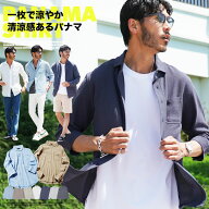 【メール便送料無料】パナマシャツ 綿コットン シャツ メンズ カジュアルシャツ /綿100％パナマ織シャツ/…