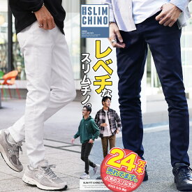 【メール便送料無料】チノパン メンズ ストレッチ スリムパンツ ボトムス スキニー パンツ テーパードパンツ チノパンツ ストレッチパンツ ゴルフ 仕事 ビジネス 細身 20代 30代 40代 白 黒 ズボン パンツ ベージュ スリムフィットチノパン