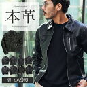 【送料無料＆100円オフCP】革ジャン 本革 ライダースジャケット ライダース メンズ◆本革 9type レザー ジャケット◆ダブルライダース シングルライダース アウター バイク ボア MA-1 ラム レディース ペア 着こなし コーデ 服 秋服 秋 冬服 冬 春服 春 20代 30代 40代