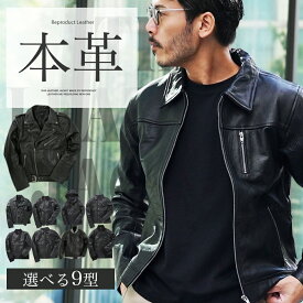 【MAX80％OFFセール開催中】革ジャン 本革 ライダースジャケット ライダース メンズ◆本革 9type レザー ジャケット◆ダブルライダース シングルライダース アウター バイク ボア MA-1 ラム レディース ペア コーデ 秋服 秋 冬服 冬 春服 春 30代 40代