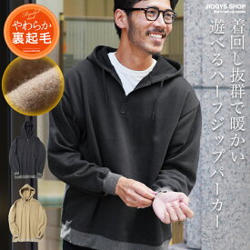 【MAX80％OFFセール開催中】【クーポン対象外】【送料無料】ハーフジップ パーカー メンズ 暖かい フーディー◆裏起毛ハーフZIPパーカー◆裏起毛 プルオーバー 防寒 あったかトップス ベージュ カジュアル 大人コーデ 黒 白 秋服 秋物 冬服 冬物 春服 春物