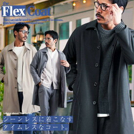 【タイムセール＆クーポン配布中】【送料無料】コート メンズ ステンカラー コート◆TPUステンカラーコート◆バルマカーンコート ロングコート ビジカジ ビジネス カジュアル オフィスカジュアル スーツコート きれいめ セットアップ ストレッチ 秋 秋服 デート スリム