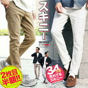 【2点目半額クーポン配信中】【最大72%OFF】【メール便送料無料】スキニーパンツ チノパン メンズ スキニー◆カラースキニー&スリムチノパンツ◆チノパン ストレッチパンツ スリムパンツ ストレッチ ズボン ゴルフ 仕事 ビジネス 30代 40代