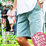 【スーパーSALE半額多数】【メール便送料無料】 ハーフパンツ 大人 メンズ ショートパンツ /ストレッチツ…