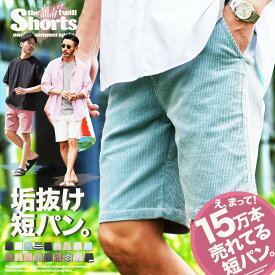 【スーパーSALE半額多数】【メール便送料無料】 ハーフパンツ 大人 メンズ ショートパンツ /ストレッチツイルショーツ/ おしゃれ 短パン 膝上 夏服 夏 チノ コーデュロイ サーフ系 リゾート ゴルフウェア ゴルフパンツ 迷彩 花柄 白 ピンク ボーダー プレゼント ギフト