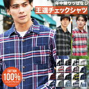 【MAX75%OFF】チェックシャツ メンズ ネルシャツ シャツ◆コットンネルチェックシャツ◆S/M/L/XL/XXL 長袖シャツ 柄シャツ カジュアルシャツ 赤 黄 緑 青 おしゃれ 腰巻 ペアルック カップル 服 秋服 秋 冬服 30代 40代【メール便送料無料】【先行予約1240】