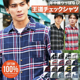 チェックシャツ メンズ ネルシャツ シャツ◆コットンネルチェックシャツ◆S/M/L/XL/XXL 長袖シャツ 柄シャツ カジュアルシャツ 赤 黄 緑 青 おしゃれ 腰巻 ペアルック カップル 服 秋服 秋 冬服 30代 40代【メール便送料無料】【先行予約1240】
