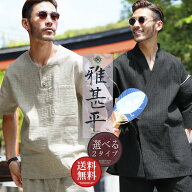 【早割タイムセール】【京都 老舗監修】 甚平 じんべい メンズ◆2タイプから選べる甚平◆父の日 プレゼン…