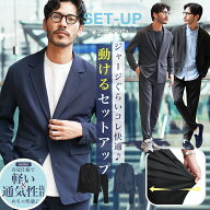 【SALE開催中】洗える カジュアルスーツ 上下セット セットアップ メンズ スーツ テーラードジャケット …
