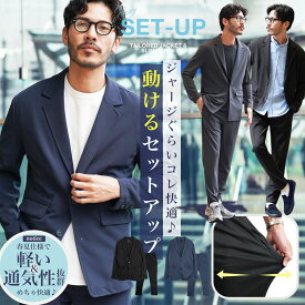 洗える カジュアルスーツ 上下セット セットアップ メンズ スーツ テーラードジャケット ストレッチ ジャケット テーパードパンツ ジャージ素材 洗濯機 通勤 仕事 ビジネス カジュアル アウター ボトムス 20代 30代 40代 オールシーズン 春服 春 春夏 大きいサイズ