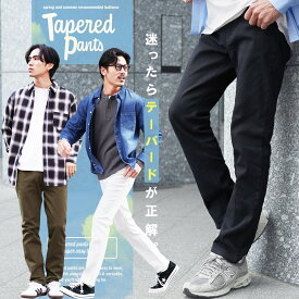 【メール便送料無料】チノパン メンズ テーパードパンツ スリム◆カツラギテーパード◆チノパンツ ズボン パンツ スリムパンツ テーパード ストレッチ オフィス カジュアル きれいめ ビジカジ ビジネス ゴルフウェア ファッション 20代 30代 40代