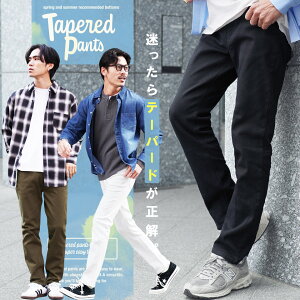 【メール便送料無料】チノパン メンズ テーパードパンツ スリム◆カツラギテーパード◆チノパンツ ズボン パンツ スリムパ
