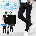 【最大80％OFF】【メール便送料無料】ストレッチパンツ チノパン スキニー 接触冷感 スキニーパンツ メンズ レディース メンズファッション スリム 伸縮 ズボン ゴルフ ビジネス 秋服 夏服 春服 黒 白 ハイパー ストレッチ スキニーパンツ 20代 30代 40代