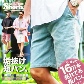 【マラソンSALE開催中】【メール便送料無料】 ハーフパンツ 大人 メンズ ショートパンツ /ストレッチツイルショーツ/ おしゃれ 短パン 膝上 夏服 夏 チノ コーデュロイ サーフ系 リゾート ゴルフウェア ゴルフパンツ 迷彩 花柄 白 ピンク ボーダー プレゼント ギフト