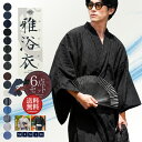 【MAX87％OFF】浴衣 メンズ 男性 6点 セット 浴衣 帯 腰帯 下駄 扇子 信玄袋 XS S M L XL 浴衣6点セット レトロ モダ…