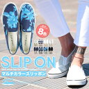 【送料無料】スリッポン スニーカー メンズ◆マルチカラースリッポン◆キャンバスシューズ ローカット 靴 レディース 黒 迷彩 花柄 ボーダー おしゃれ デニムカ... ランキングお取り寄せ