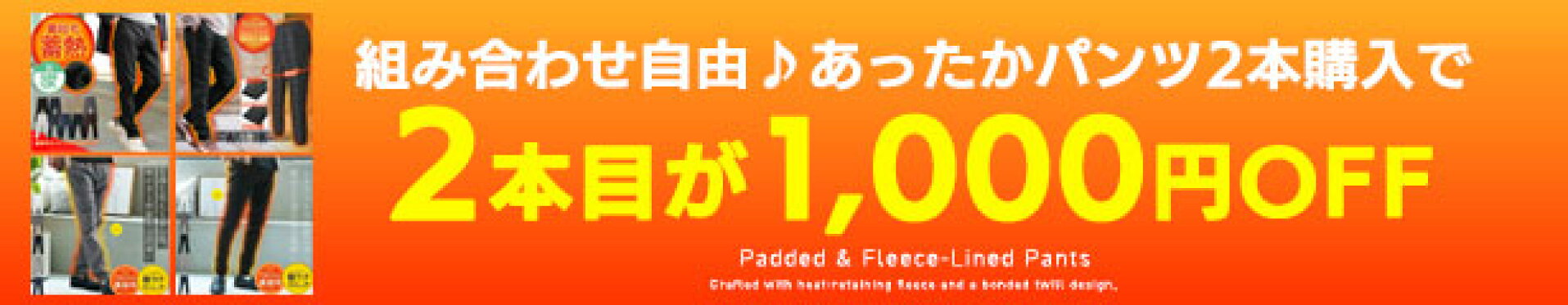 暖パンクーポン特設
