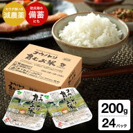 高評価 ★4.90 200g×24食 減農薬 パックご飯 なのに美味しい コウノトリ育むお米 24食 200g ×3p×8袋入…