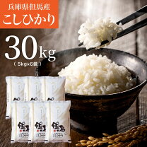 楽天市場】米 30kg 兵庫県の通販