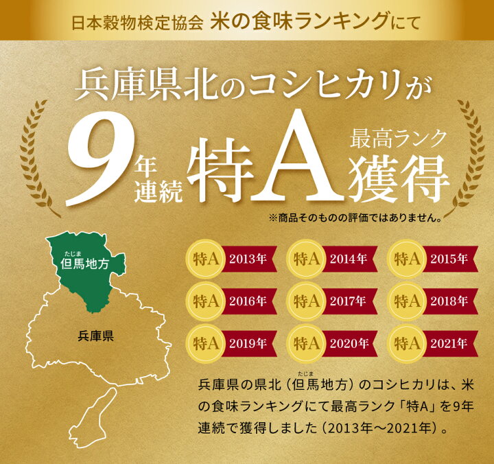 楽天市場】令和7年産 コシヒカリ 10kg 兵庫県但馬産 お米 特A 米 10kg 