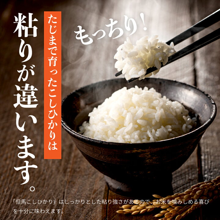 楽天市場】令和6年産 新米 コシヒカリ 10kg 兵庫県但馬産 お米 特A 米  