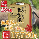 平成28年産 新米 送料無料 無農薬 無化学肥料 自然栽培 米 食べる健康！食べる貢献！生命を育むお米 コウノトリ育むお米 玄米 30kg 精米可 有機 肥料 ... ランキングお取り寄せ