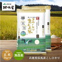 新米 令和7年産 無農薬 玄米 5kg×2 無農薬米 無化学肥料 送料無料 玄米 無農薬 10kg 5kg×2袋 食べる健康！食べる貢献！ コウノトリ育むお米 有機 肥料 コシヒカリ 但馬産 特A 玄米カイロ 無農薬玄米 発酵玄米 玄米食 石 籾抜き済　こうのとり米 豊岡