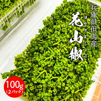 楽天市場】葉山椒 長野県の通販
