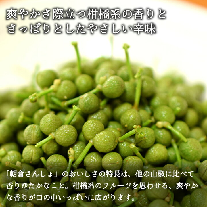 楽天市場】冷凍 朝倉さんしょ 3kg（1kg×3） 実山椒 山椒 山椒の実  