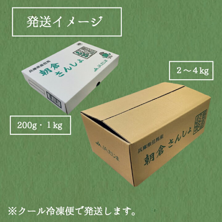 楽天市場】冷凍 朝倉さんしょ 3kg（1kg×3） 実山椒 山椒 山椒の実  