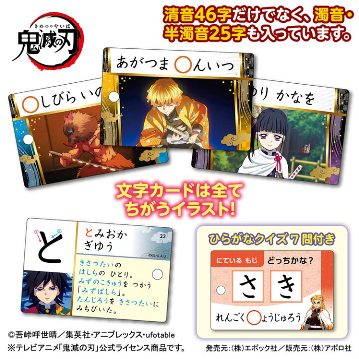 楽天市場 Apo 08 314 ポケットピクチュアカード 鬼滅の刃 ひらがな 知育玩具 アポロ社 あす楽 子供用 幼児 知育 ギフト 誕生日 プレゼント 誕生日プレゼント ジグソークラブ楽天市場店