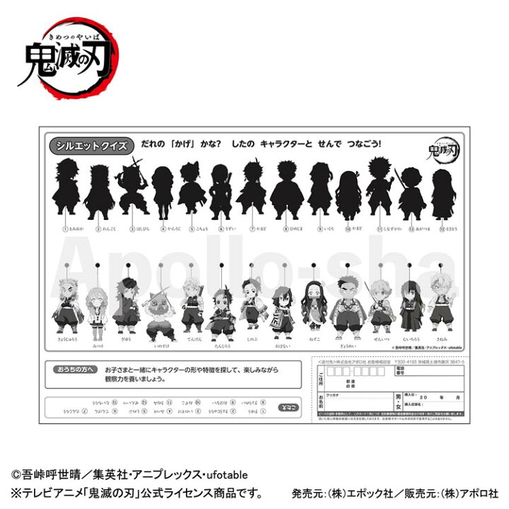 133円 送料無料カード決済可能 ピクチュアパズル Apo 25 143 鬼滅の刃 ひらがな 50ピース アポロ社 Cp Ch