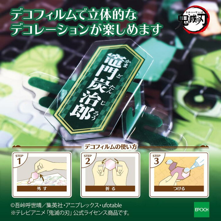 楽天市場 Epo 97 2s 鬼滅の刃 鬼滅の刃 パズルデコレーション Vol 4 1000ピース ジグソーパズル エポック社 あす楽 パズル デコレーション パズデコ Puzzle Decoration 布パズル ギフト プレゼント ジグソークラブ楽天市場店